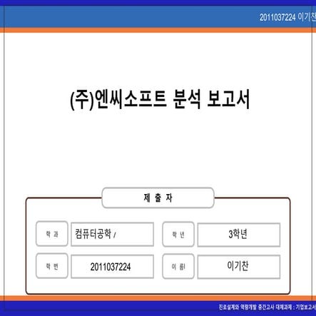 기업분석과제물 - 커리어