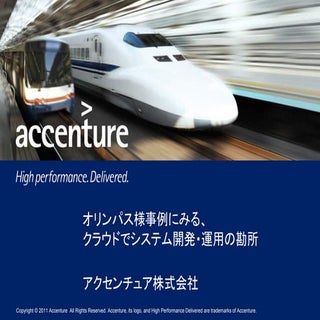 20110406aws accenture