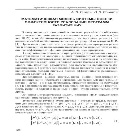 Математическая модель системы оценки эффективности реализации программ развит...