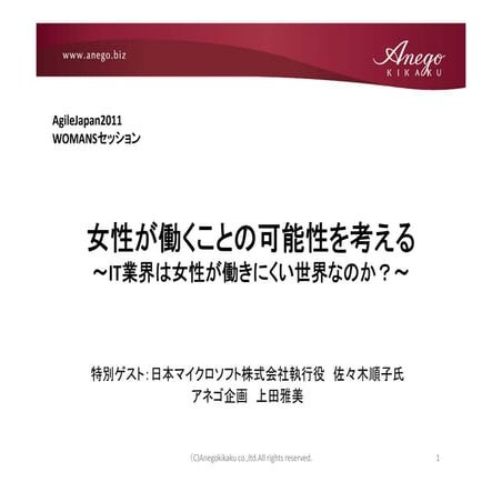女性が働くことの可能性を考える20110411