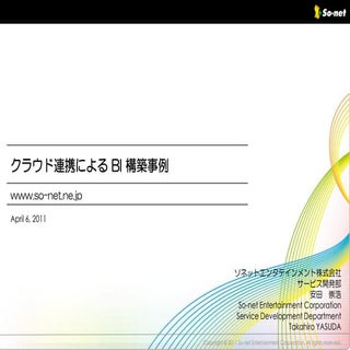 aws seminer_so-net_public