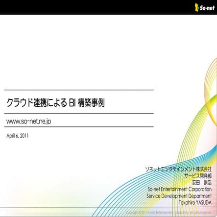 aws seminer_so-net_public