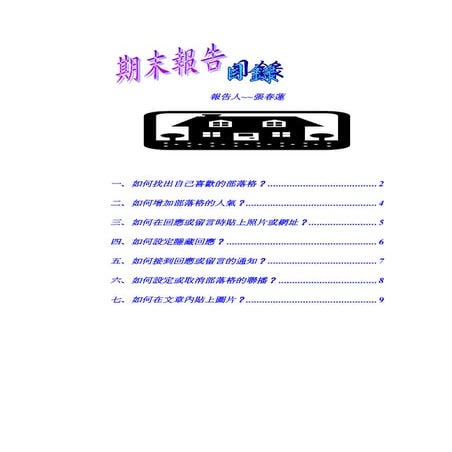 期末報告 20110414