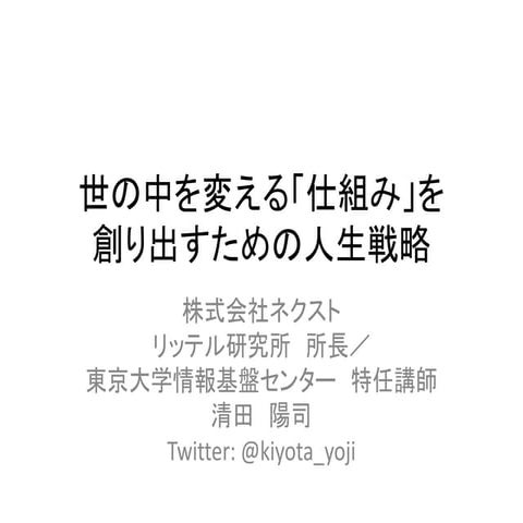 京都大学「情報と職業」 20110415講義資料