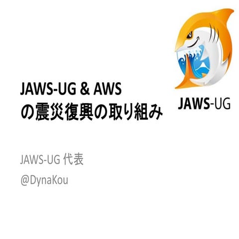20110419 JAWSUG Fukuoka