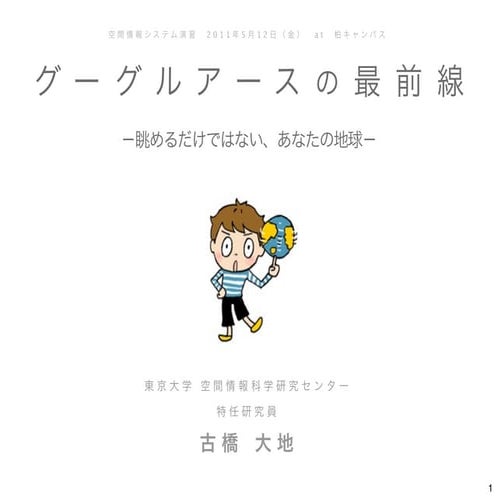 20110512 google earth_kml