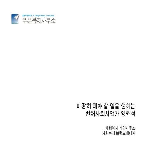 소셜네트워크와사회사업 20110523