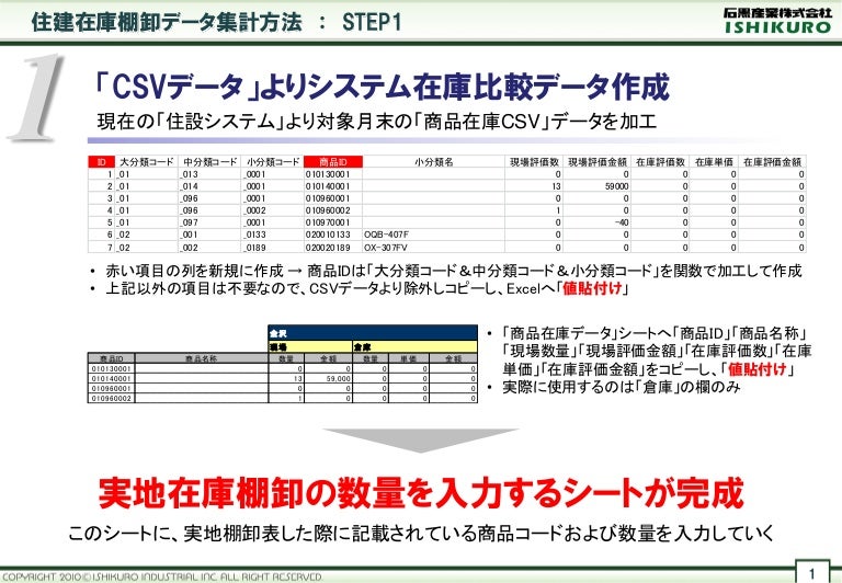 住建在庫棚卸データ集計処理のやり方