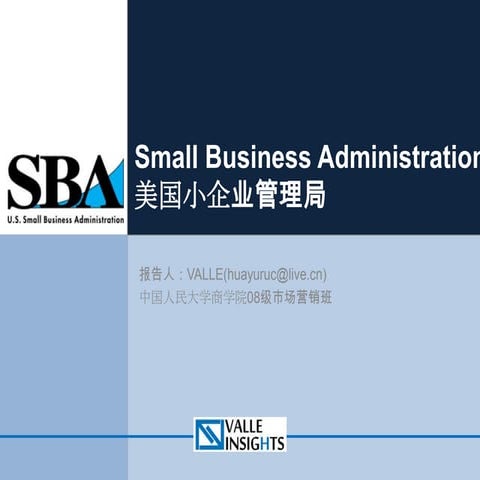 20110528美国小企业管理局简介introduction of american small business administration