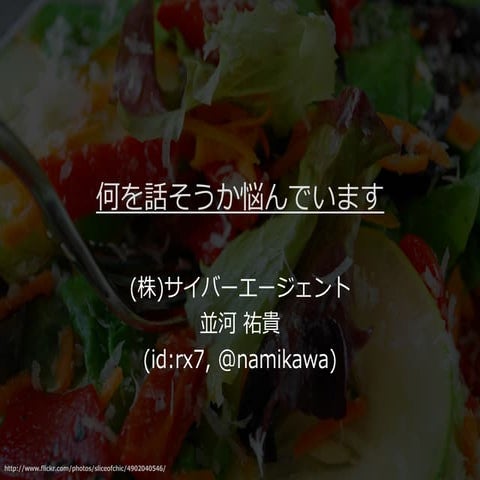 中国のクラウドサービスについて (サイバーエージェント×クックパッド合同勉強会LT資料)