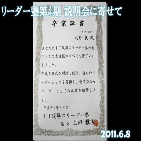 リーダー塾第4期説明会に寄せて