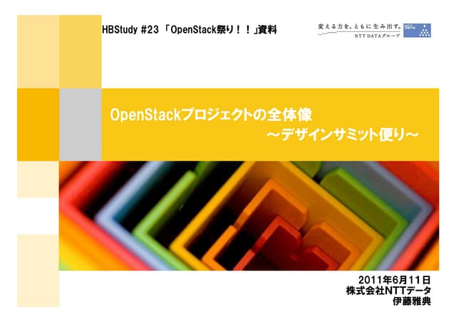「hbstudy#23 OpenStack祭！！」資料　～OpenSt...