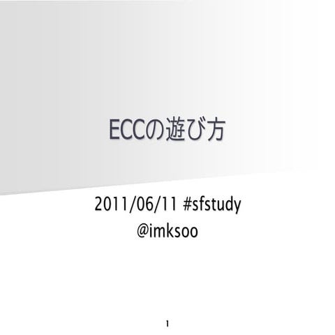 2011/06/11 #sfstudy ECCの遊び方。