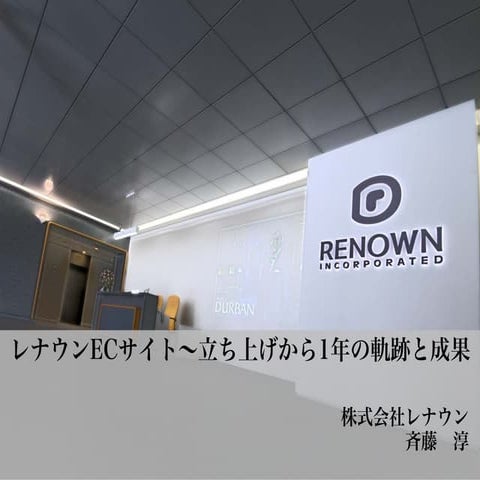 20110617seminar renown