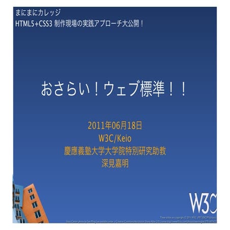 おさらい！ウェブ標準！！