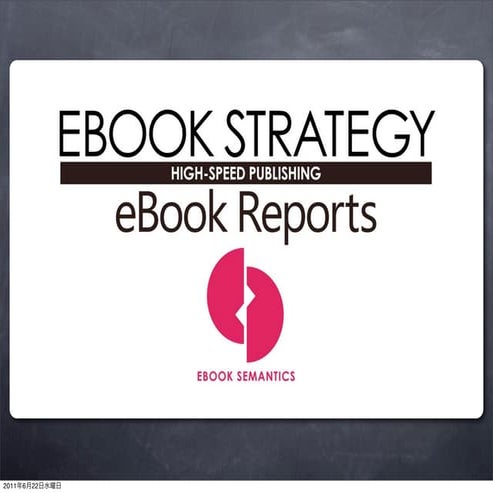 EPUB3で変わる電子書籍の表現力 