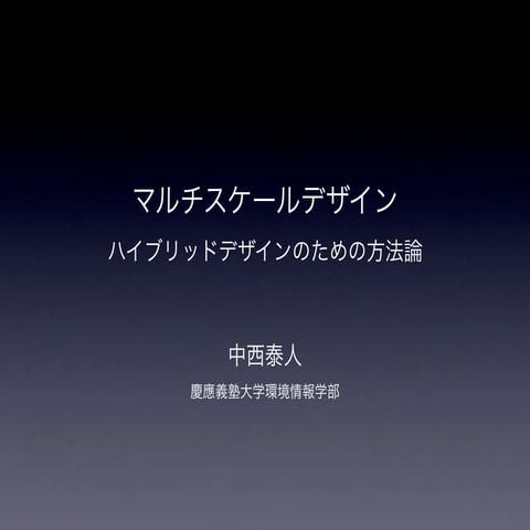 20110621マルチスケール オフィス学会@Microsoft品川