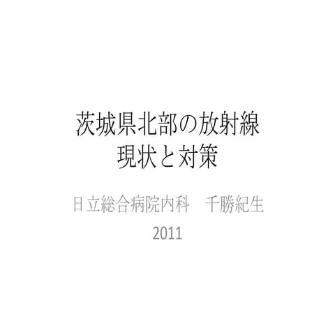 2011秋放射線講演07形式