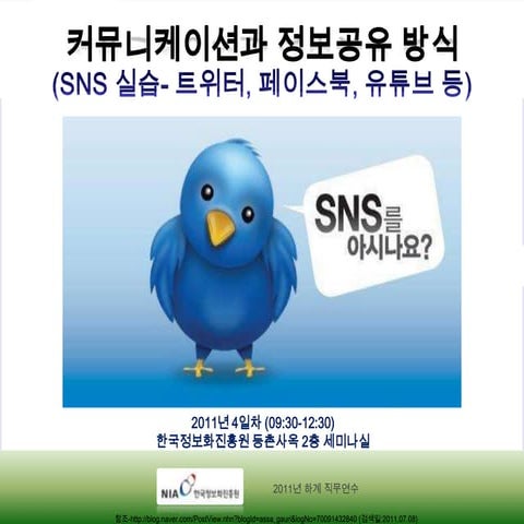 커뮤니케이션과공유방식