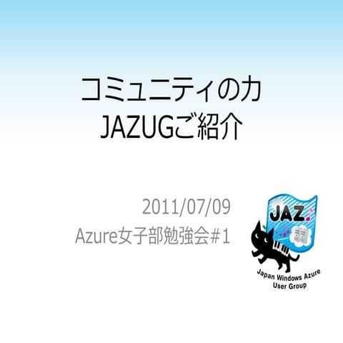 20110709 第1回jaz女子会 jaz紹介