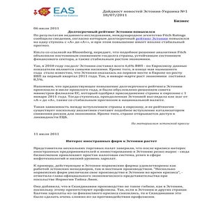 Дайджест новостей Эстония-Украина, №1