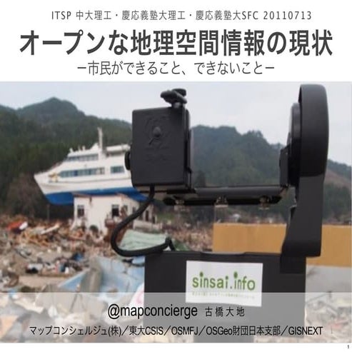 20110713 中央 慶応_ itsp