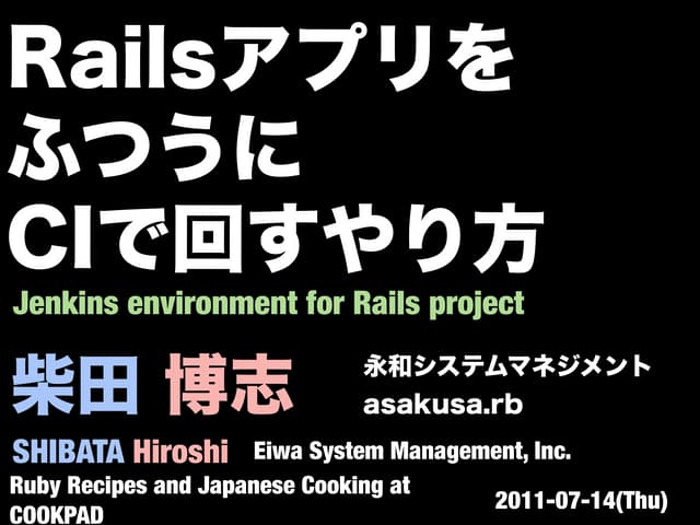 RailsアプリをふつうにCIで回すやり方