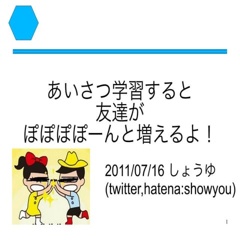 aisatsu suruto tomodachiga popopoponnto hueruyo