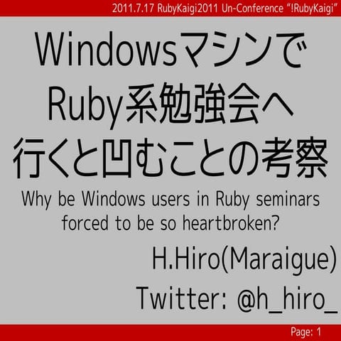 2011-7-17 !RubyKaigi (NotRubyKaigi) 発表資料「WindowsマシンでRuby系勉強会へ行くと凹むことの考察」
