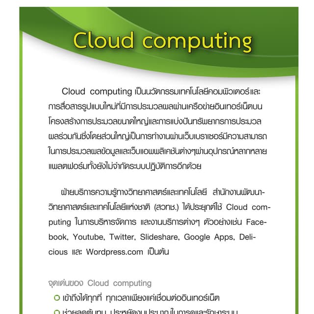 Cloud Computing