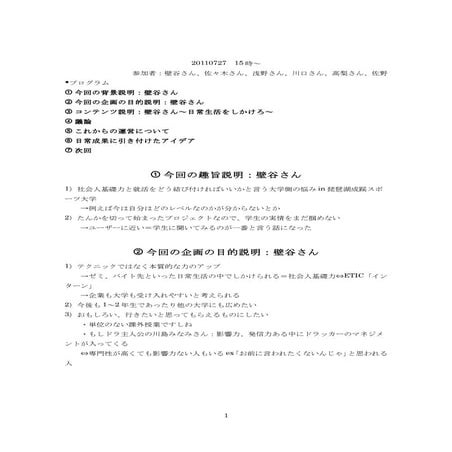 20110727【第1回】社会人基礎力ミーティング