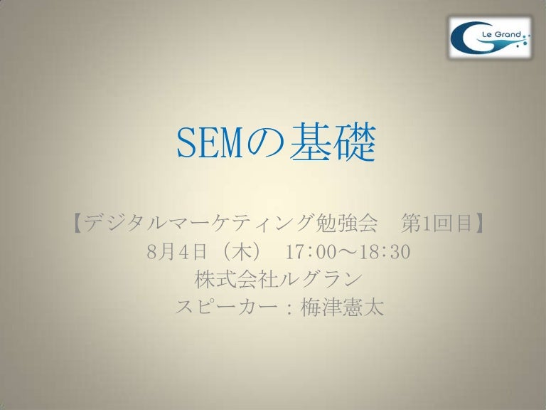 Semの基礎