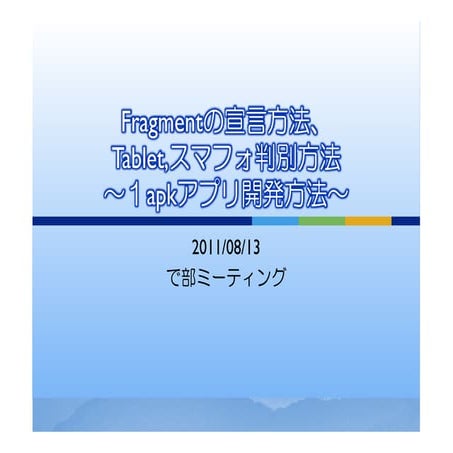 20110813 andeb10資料
