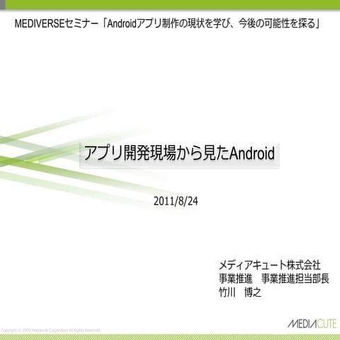 20110824 android apps_takekawa
