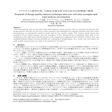 20110909 品質シンポジウム2011投稿論文