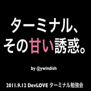 20110912 devlove