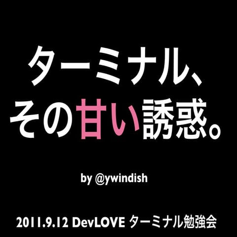 20110912 devlove