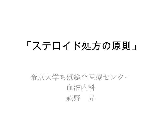 ステロイドの使い方