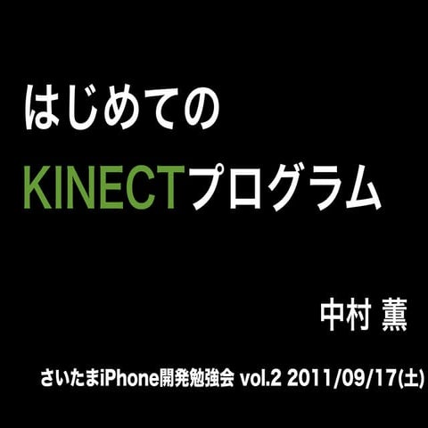 20110917 saitama iphone_dev