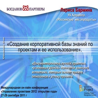 Путь к успеху проекта: создание и и...