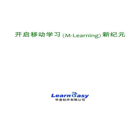 学易软件——移动学习领航者
