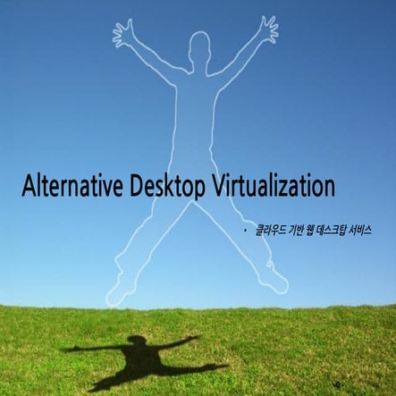 클라우드기반 웹 데스크탑 
