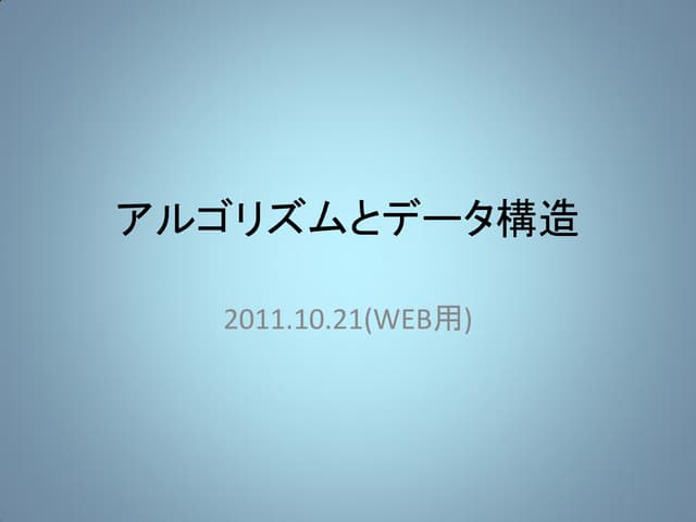 2011年10月21日