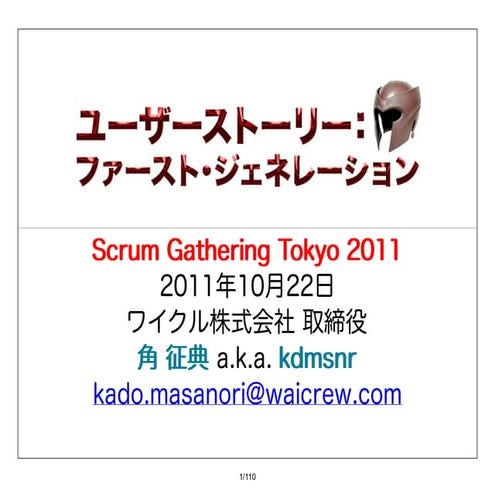 ユーザーストーリー：ファースト・ジェネレーション