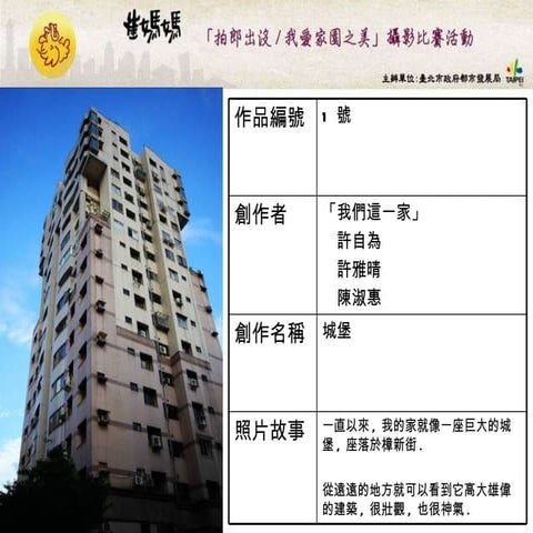 20111106 台北市都發局 宏普天廈 拍郎出沒攝影作品紀實