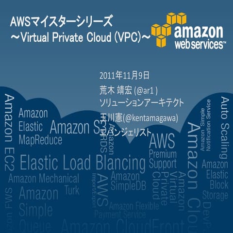20111109 07 aws-meister-vpc-public