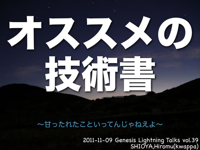 オススメの技術書