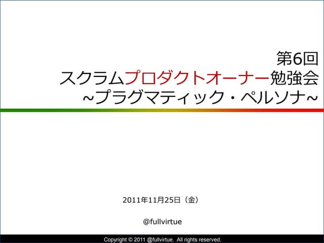 『プラグマティック・ペルソナ ～再演～』第6回 POStudy 〜プロ...
