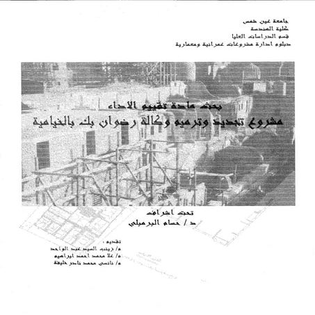 تجديد وكالة رضوان بك بالخيامية