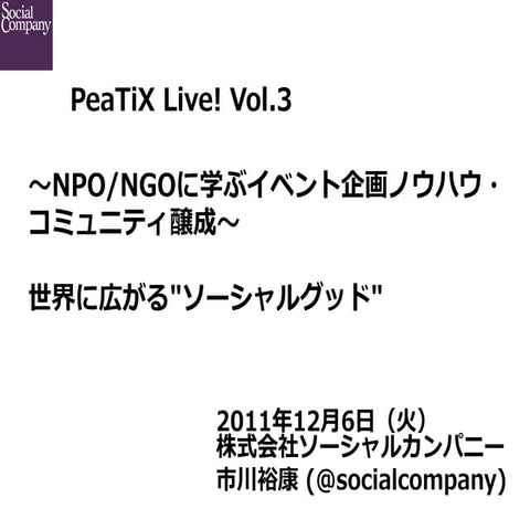 Social Good and Event